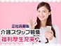 【見学可】特別養護老人ホームの介護職募集/未経験OK/ブランクOK/賞与3.5ヶ月/退職金あり/制服あり/残業少なめ/車通勤可能です イメージ