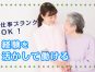 【見学可】特別養護老人ホームでの介護職募集/ブランクOK/週3～5日勤務で相談OK/シフト相談OK/希望休あり/経験不問/年齢不問/日払い週払いあり イメージ