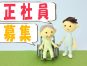 【施設見学OK】住宅型有料老人ホームの介護スタッフ募集/昇給賞与あり/夜勤あり/入居定員29名の小規模なホームでお一人お一人に寄り添ったケアをおこないます♪ イメージ