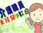 【見学可】グループホームの介護職募集/経験不問/年齢不問/ブランクOK/週4～5日勤務で相談OK/シフト相談OK/日払い週払いあり イメージ