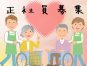 【津山市杉宮】夜勤あり/グループホームの介護スタッフ募集/昇給賞与あり/子育て支援や資格取得支援など働きやすい待遇や福利厚生が充実しています イメージ