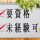 ＜新着急募＞施設見学可/資格や経験が活かせるお仕事/キャリアアップを目指してみませんか/有給消化取得率の高い会社です♪｜p_se_002981 イメージ