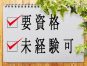 【岡山市東区】保育士募集/需要増のための増員募集/転職のミスマッチを防げる紹介予定派遣で働いてから正社員を目指せる/週休2日制/賞与年3回/休日休暇制度が充実 イメージ