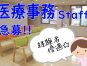 【週休2日制】介護施設の経理事務/住宅手当や扶養手当など各種手当や福利厚生が充実しています/有給休暇は入職時に付与なのでプライベートも大切にできます♪ イメージ
