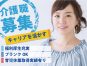 【岡山市南区】有料老人ホームの介護福祉士を募集/ブランクOK/夜勤回数の相談可/産休育休取得実績あり/クリニックが併設しているので医療面は安心のサポート体制♪ イメージ