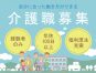 【見学可】特別養護老人ホームでの介護スタッフ募集/週4～5日勤務で相談OK/シフト相談OK/希望休あり/日払い週払いあり/経験不問です イメージ