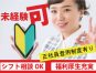 【施設見学可】ブランクのある方でも安心して慣れていただけるように万全の教育指導体制となっています/派遣期間中は日払い週払いOK/派遣から正社員を目指せます♪ イメージ