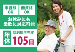 施設見学OK/ゆったり寄り添った認知症ケア/未経験可/紹介予定派遣でミスマッチの無い転職が可能です♪｜p_sy_000521 イメージ