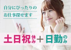 土日祝休みの歯科衛生士募集！昇給賞与あり/拘束時間が短く残業もほとんどありませんからプライベートも充実♪｜p_se_002911 イメージ