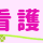 【ブランクOK！看護師募集】日払い週払いあり/週4～5日勤務で相談OK/シフト相談OK/希望休あり/見学可能です イメージ
