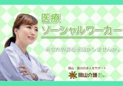 【見学可】病院の医療ソーシャルワーカー募集/正社員/日勤のみ/賞与3ヶ月/退職金あり/住宅手当あり/車通勤可/JR倉敷駅から徒歩圏内です イメージ