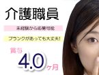 ＜新着急募＞施設見学OK/年間賞与4ヶ月の介護職/ブランクのある方でも応募可能/資格取得支援制度あり｜p_se_000659 イメージ