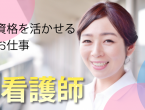 【見学可】看護師/日勤のみ/オンコール相談可/賞与あり/退職金あり/ブランク可 イメージ