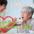 未経験でも安心！基本から学べる食事介助のポイント解説 イメージ