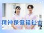 【見学可】病院の精神保健福祉士募集/経験不問/ブランクOK/賞与4.2ヶ月/退職金あり/昇給あり/大型連休あり/日祝休み/残業なし/車通勤可能です イメージ
