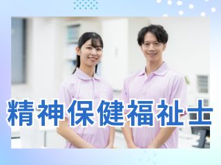 【見学可】病院の精神保健福祉士募集/経験不問/ブランクOK/賞与4.2ヶ月/退職金あり/昇給あり/大型連休あり/日祝休み/残業なし/車通勤可能です イメージ